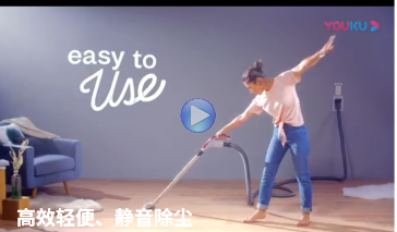 高效，靜音，輕便，愛森美Airstream，你的完美吸塵器