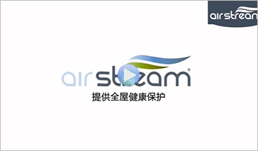 愛森美Airstream中央吸塵器，提供全屋健康保護
